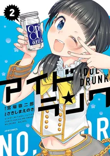 アイドランク、2巻表紙