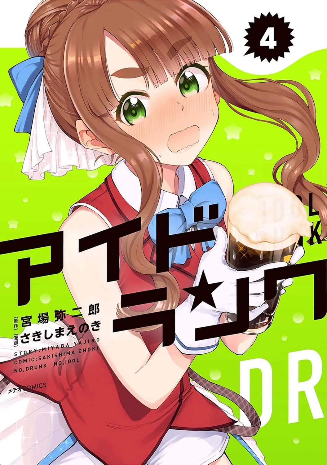 「アイドランク」表紙