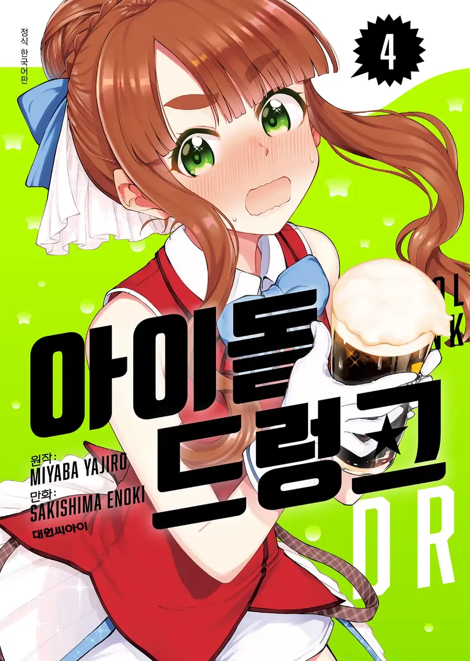 아이돌 드렁크 표지