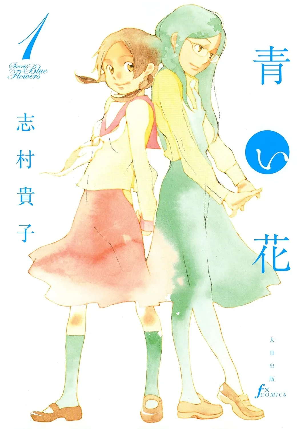 青い花、1巻表紙