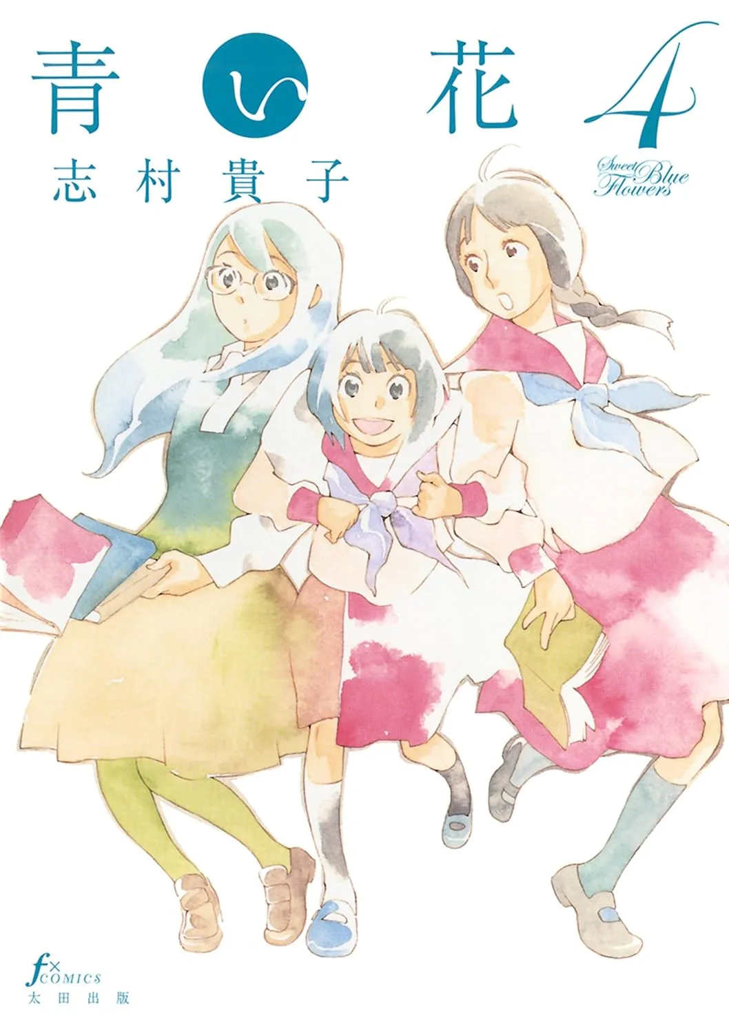 青い花、4巻表紙
