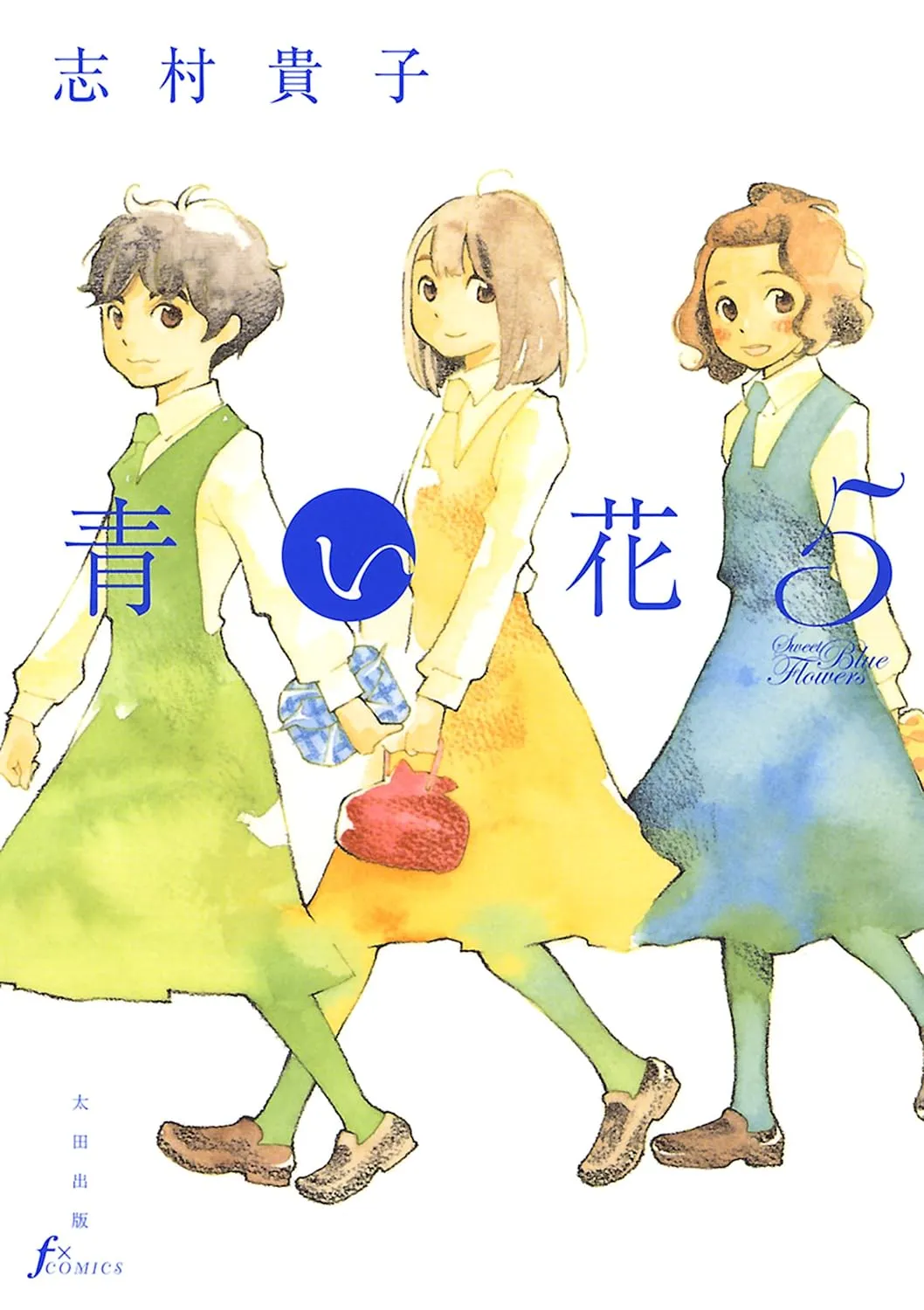 青い花、5巻表紙