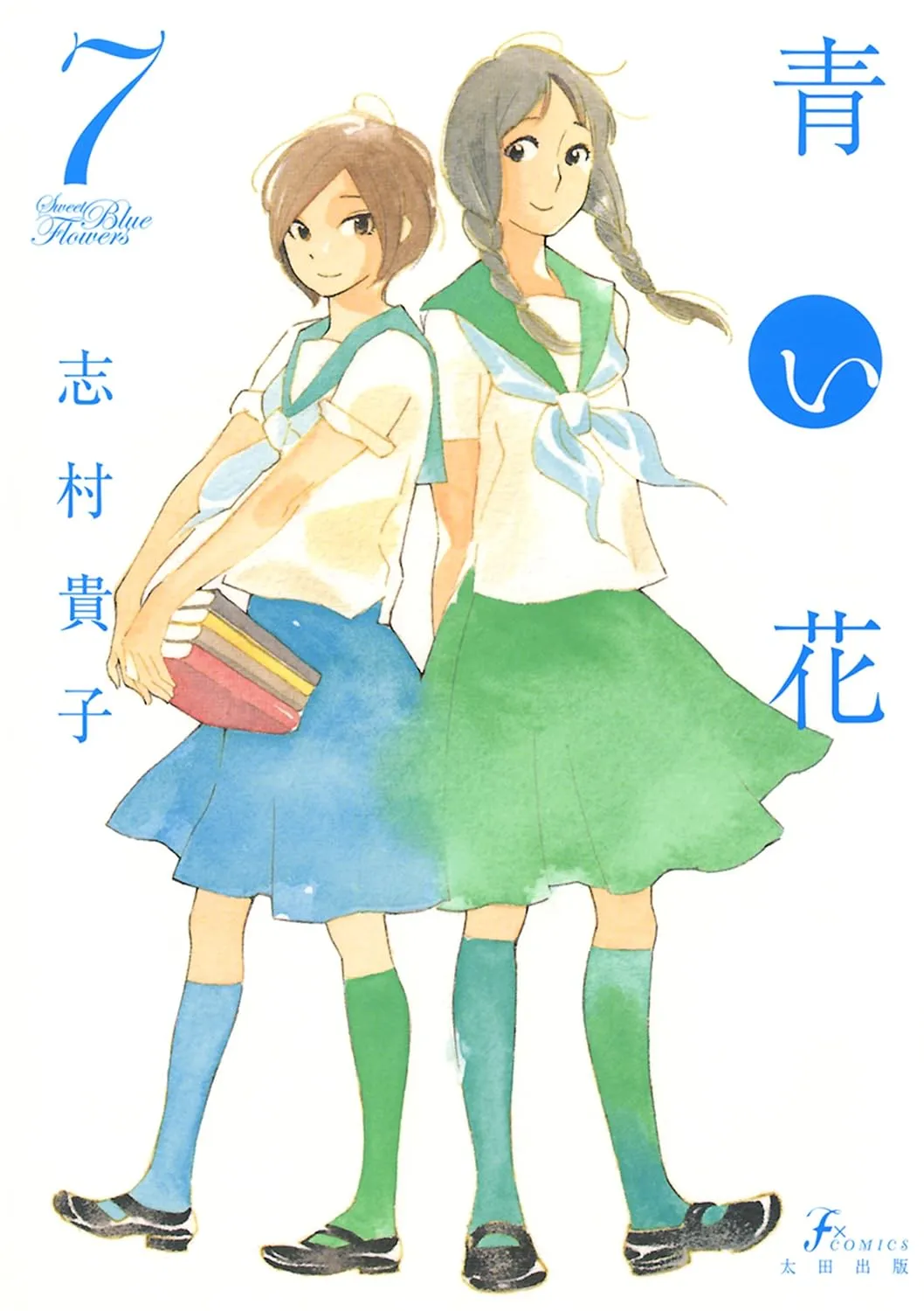 青い花、7巻表紙