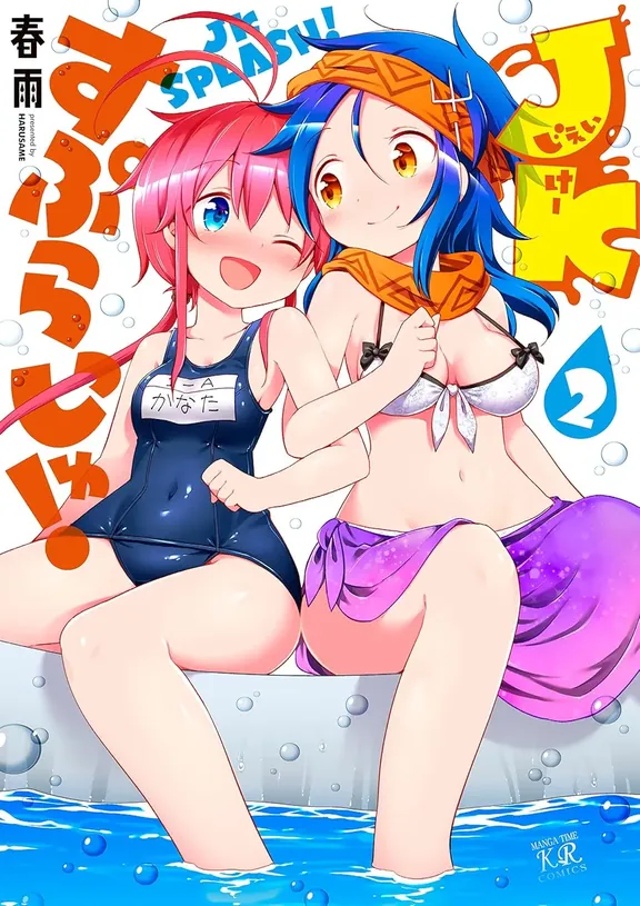 JKすぷらっしゅ!