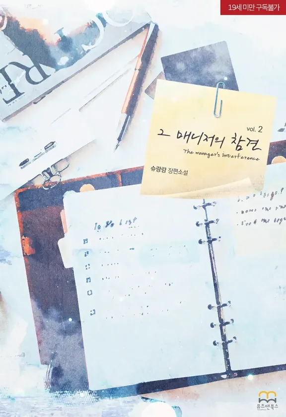 あのマネージャーの悔い