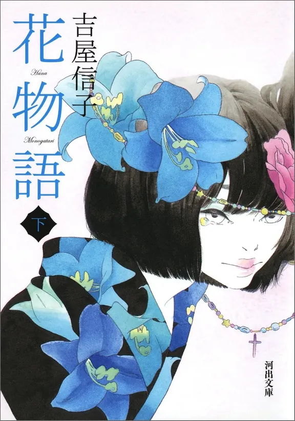花物語