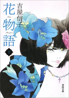 花物語、2巻表紙