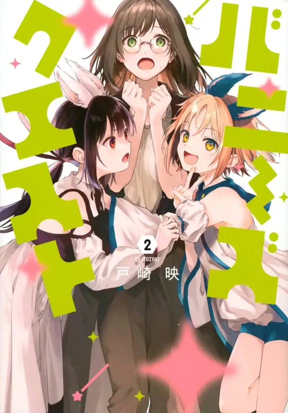 バニーズクエスト