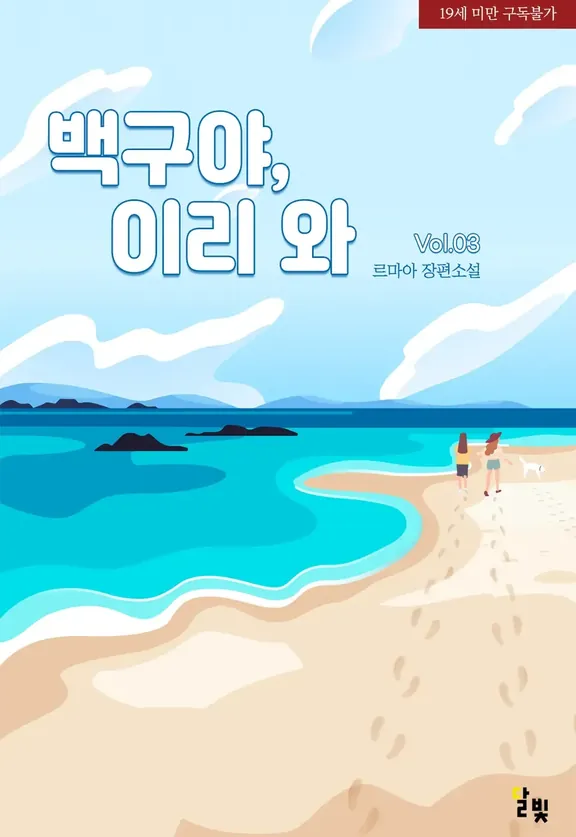 白犬や、おいで