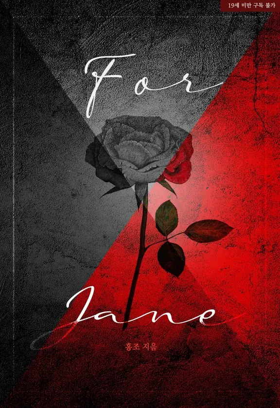 ジェーンのために