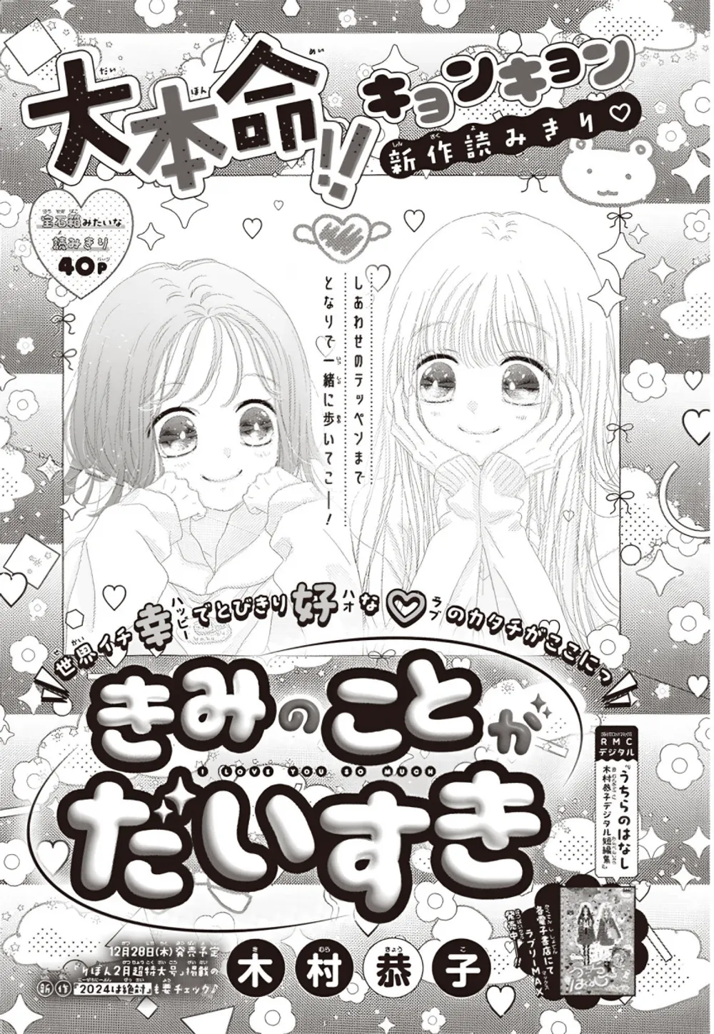 「きみのことがだいすき」表紙