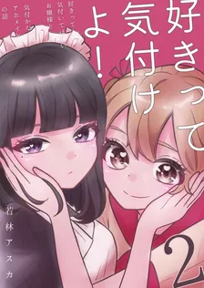 好きって気付けよ！、2巻表紙