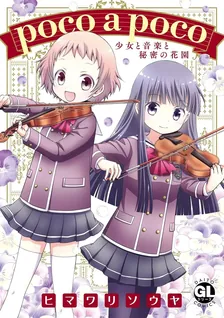 poco a poco 少女と音楽と秘密の花園
