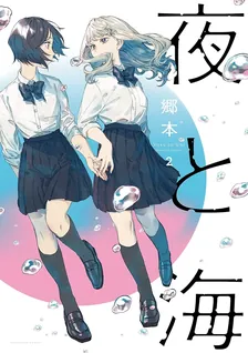 Night and Sea, Volume 2 Cover
