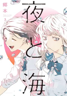 Night and Sea, Volume 3 Cover