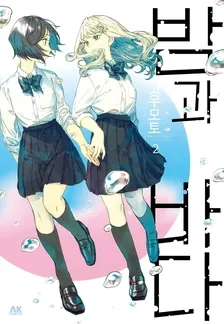 밤과 바다 2권 표지