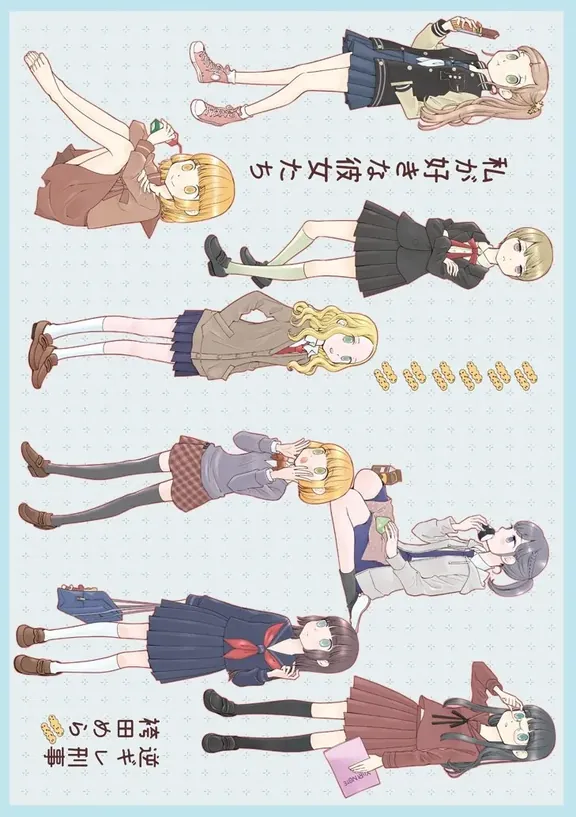 내가 좋아하는 그녀들