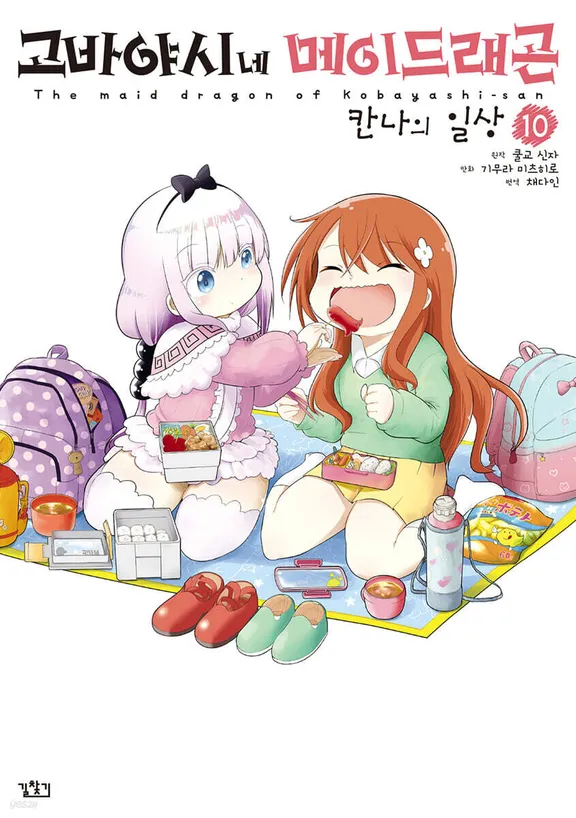 고바야시네 메이드래곤 칸나의 일상
