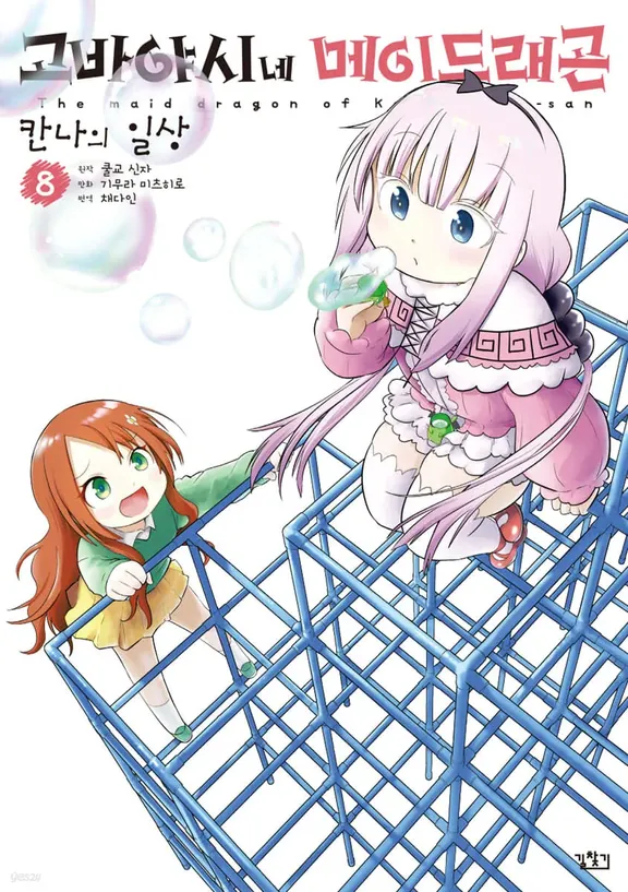 고바야시네 메이드래곤 칸나의 일상