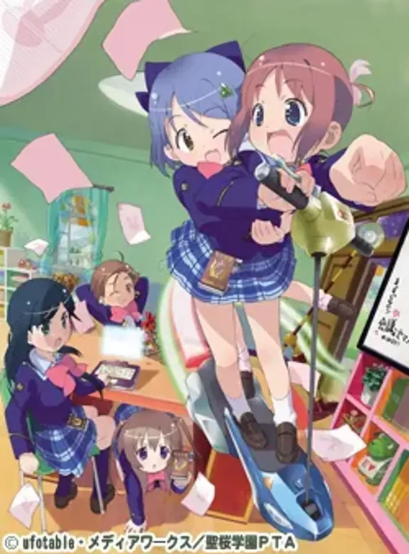 がくえんゆーとぴあ まなびストレート