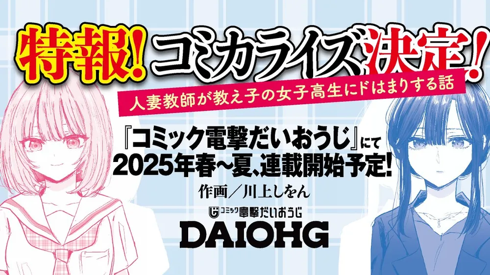 「人妻教師が教え子の女子高生にドはまりする話」表紙