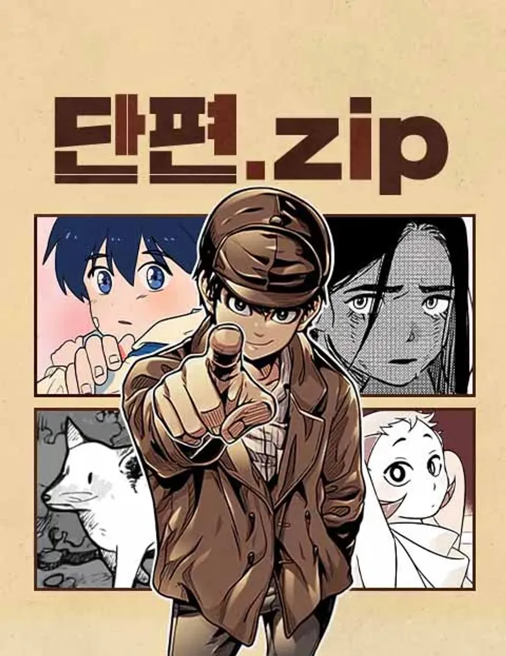 「短編、zip」表紙