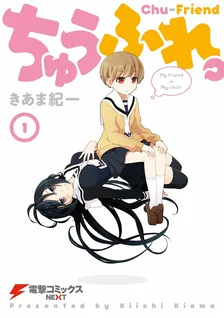 ちゅうふれ。
