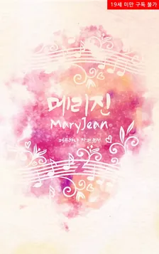 メリジン、2巻表紙