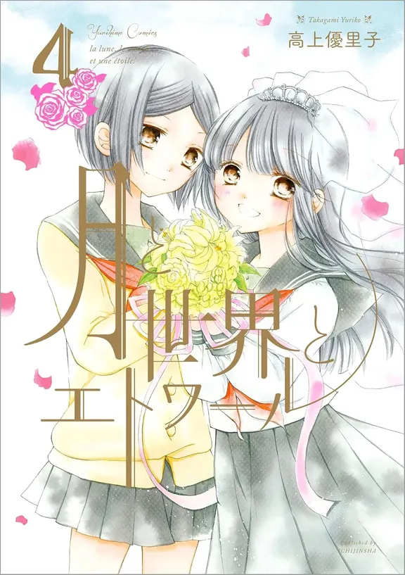 月と世界とエトワール