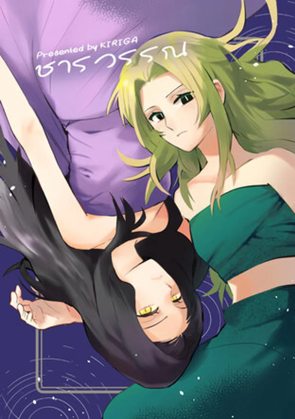 「チャラワン」表紙