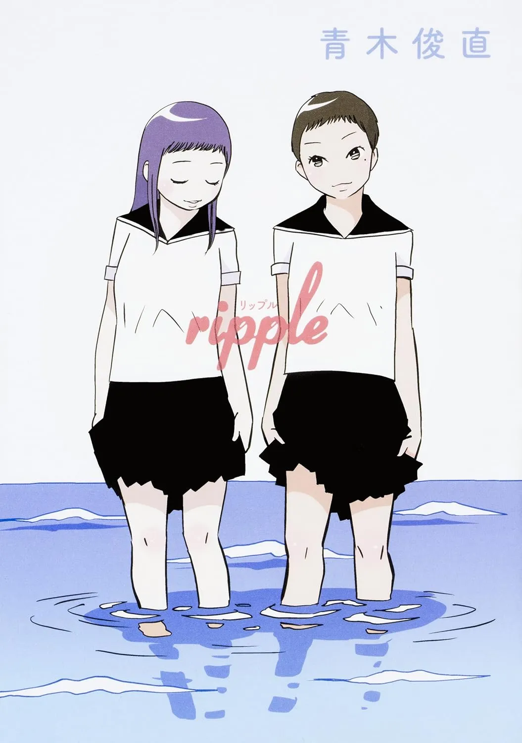「ripple」表紙