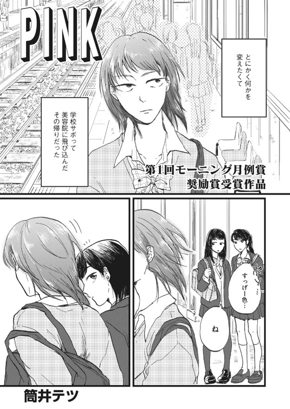 「PINK」表紙