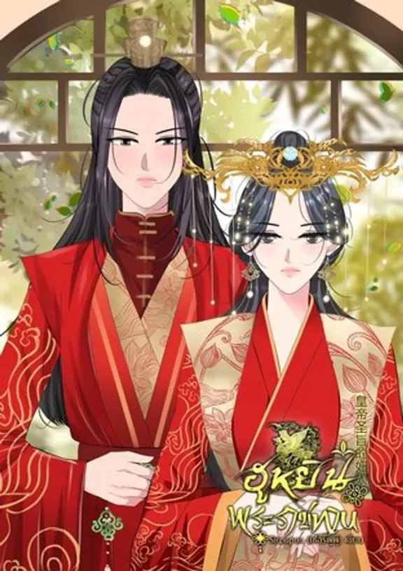 ロイヤル フー イン