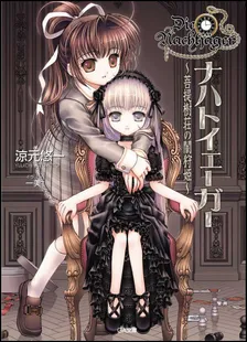 ナハトイェーガー、1巻表紙