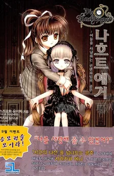 나흐트예거 1권 표지