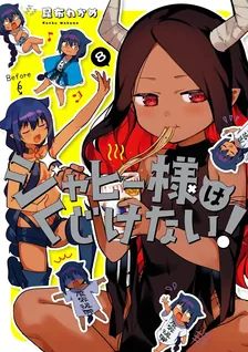 ジャヒー様はくじけない！、8巻表紙