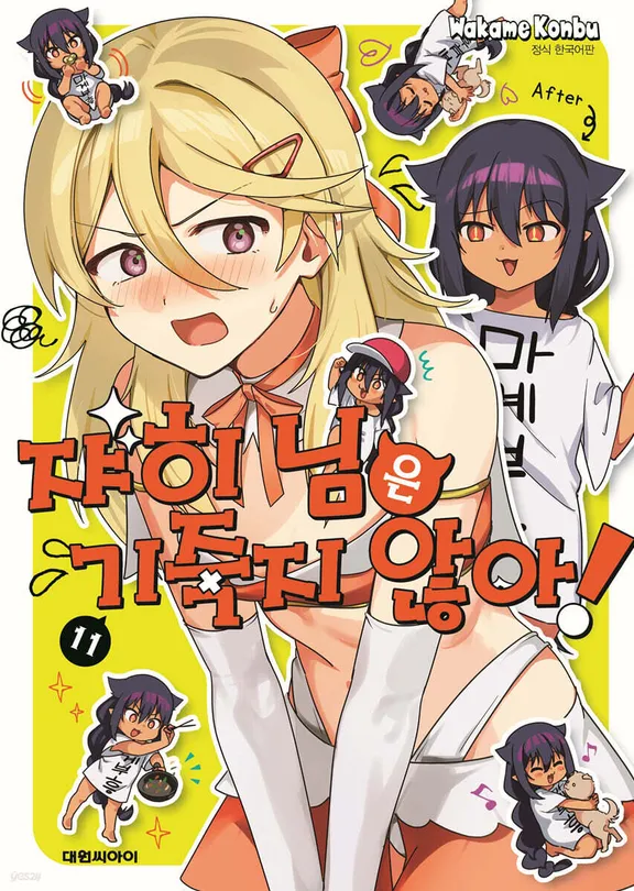 쟈히님은 기죽지 않아!