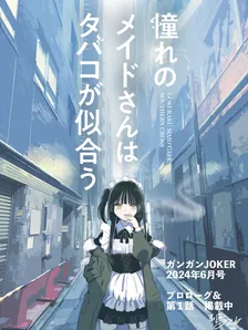 동경하는 메이드는 담배가 잘 어울린다 1권 표지