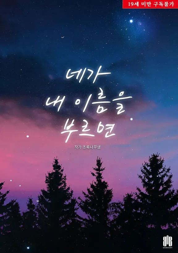 自分の名前を呼ぶと