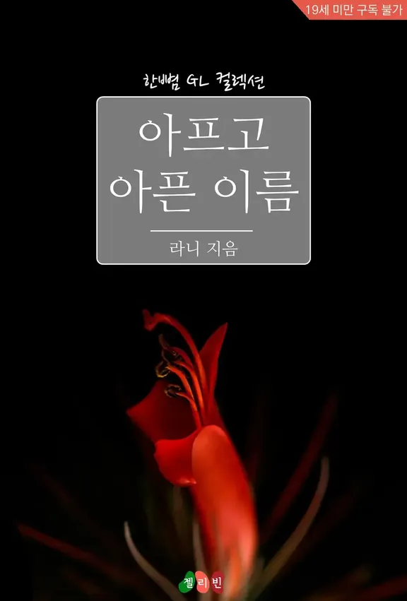 痛くて痛い名前