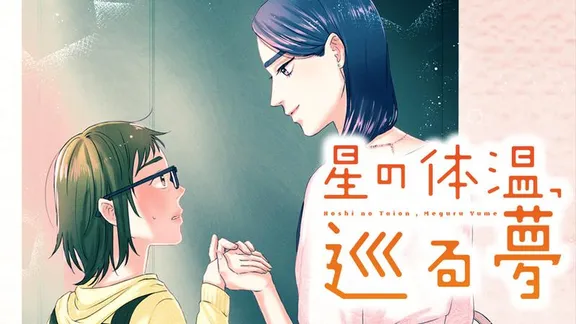 The temperature of the stars, the circulating dreams