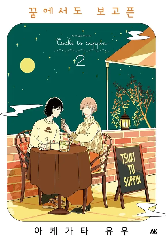 꿈에서도 보고픈