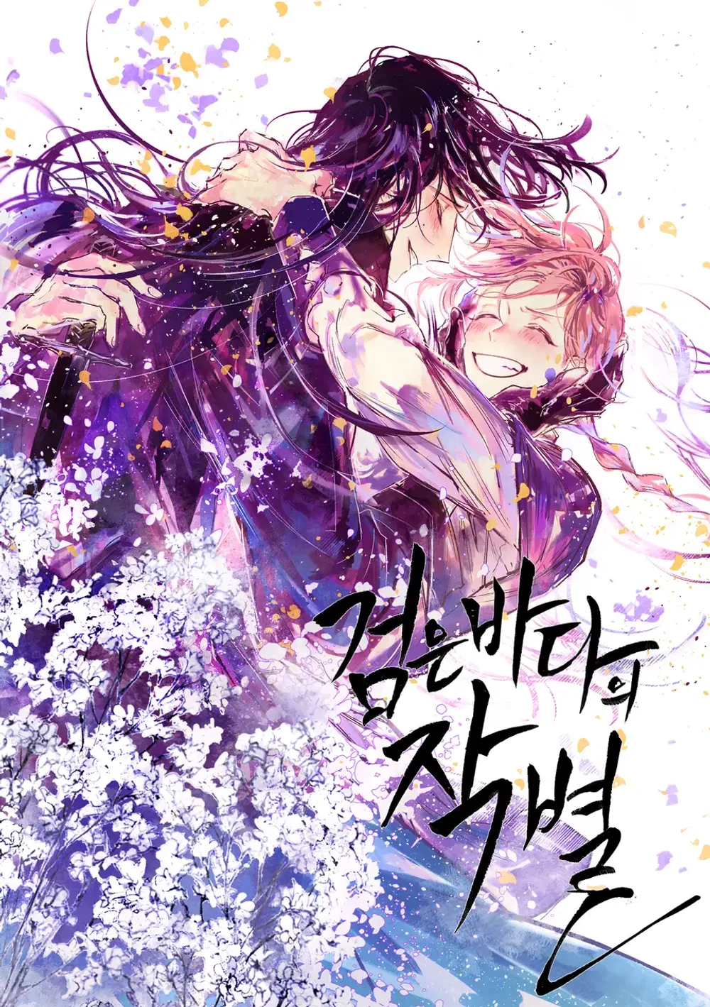 「黒海のさよなら」表紙