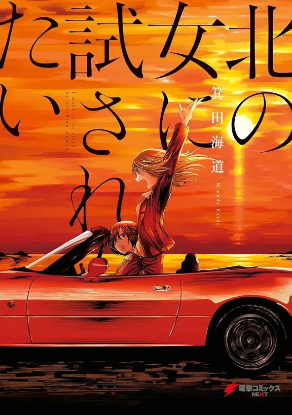 I Want to Be Tried by Northern Women