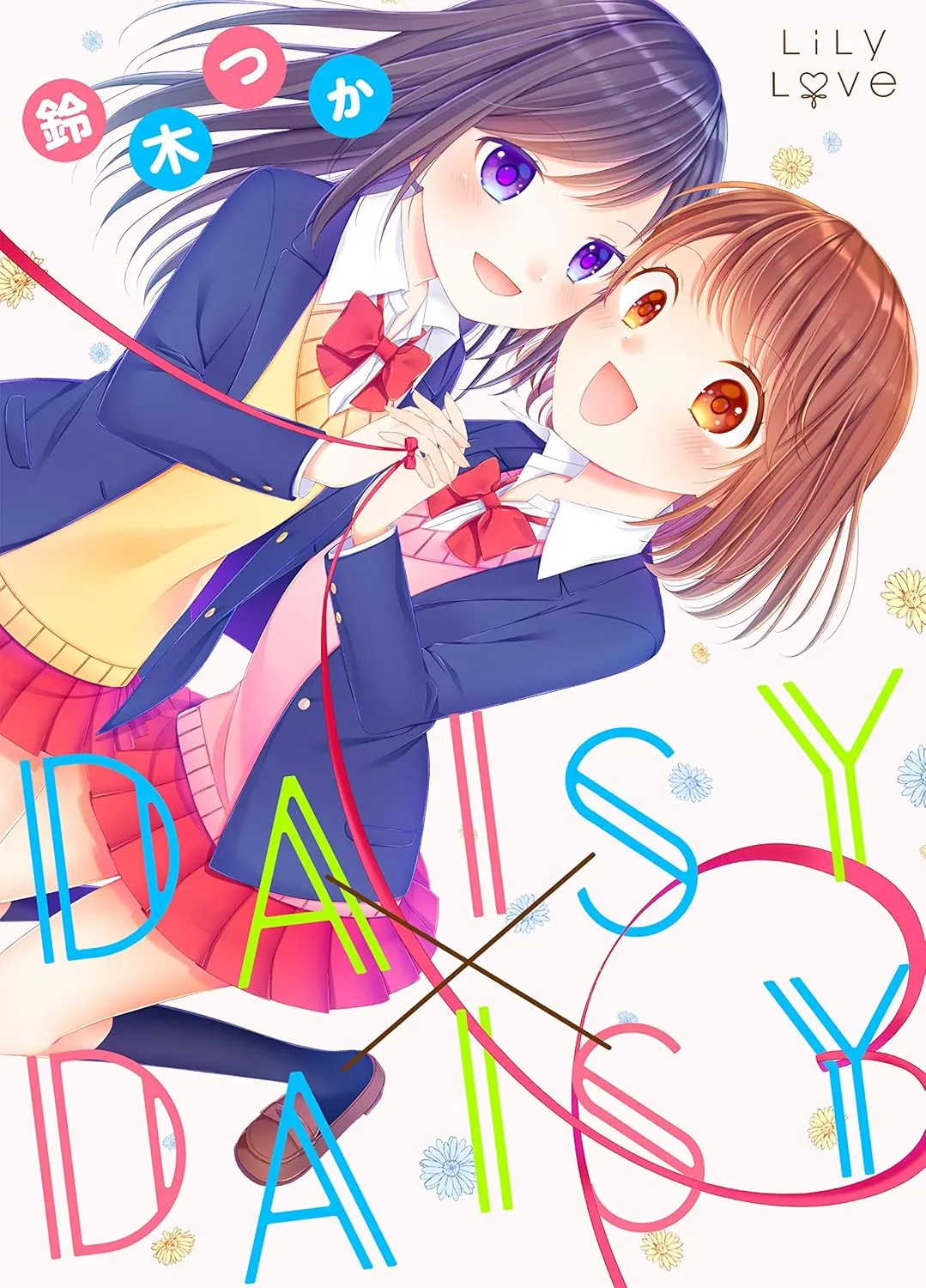 「DAISY×DAISY」表紙