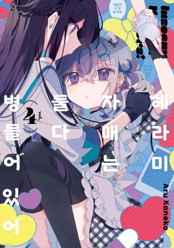 헤라미 자매는 둘 다 병들어 있어