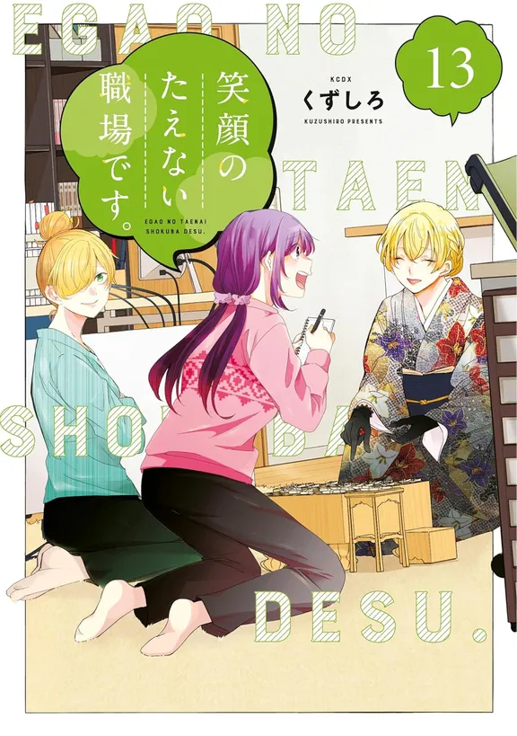 笑顔のたえない職場です。