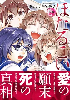 ほたるこい、2巻表紙