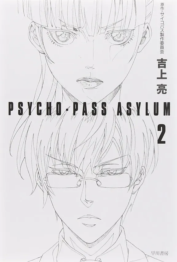 PSYCHO-PASS ASYLUM