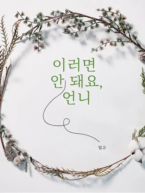 これはできません、お姉ちゃん